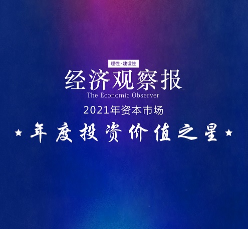 喜报 | 东旭UG环球获“2021资本市场年度投资价值之星”奖 高质量发展备受关注