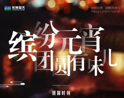 缤纷元宵 团圆有味儿  团圆时刻，有“全家福”才能“猪”事成圆