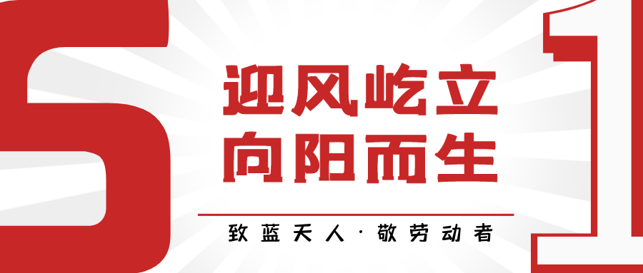 致UG环球人·敬劳动者｜付育果：打赢UG环球保卫战 越是困难越向前