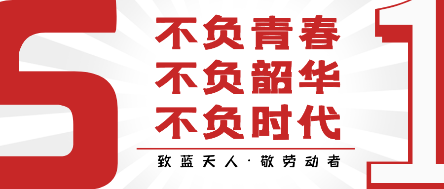 致UG环球人·敬劳动者｜钱百红：国油精品营销 红颜更胜儿郎